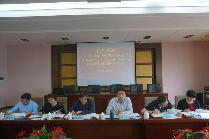 ���ŵ�ί����ǡ�������ϯ����һ�е�����ú̿��ѧ�о�������