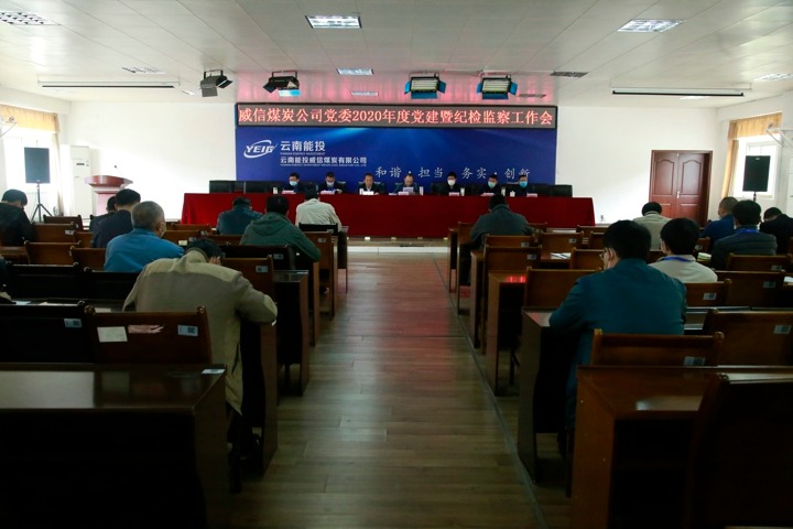 ����ú̿��˾��ί�ٿ�2020�굳ί�߼ͼ��������