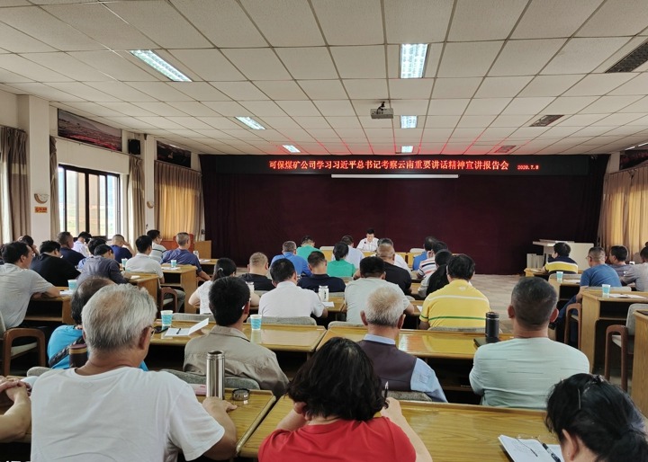 ������ͬ־���ɱ�ú�����޹�˾����ϰ��ƽ����ǿ���������Ҫ��������