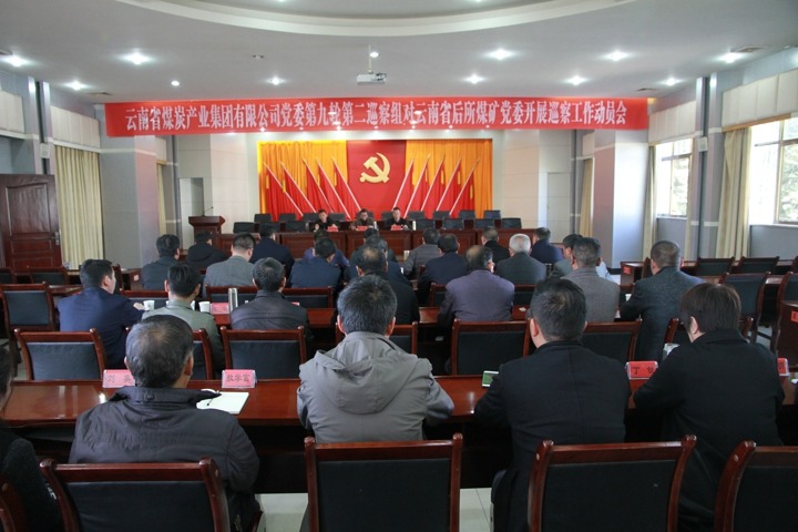 ���ŵ�ί�ھ��ֵڶ�Ѳ���������ʡ����ú��ί��չѲ������