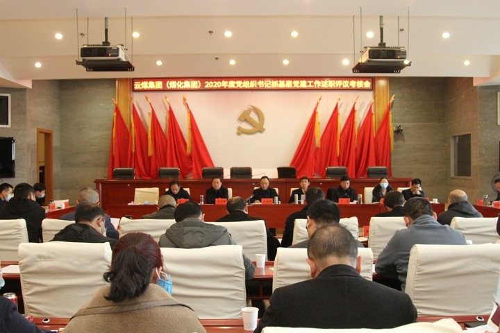 ����ʡú̿��ҵ���ţ����Ͼ����ϸ���ֲ����ţ���ί�ٿ�2020����²㵳��֯���ץ�²㵳����ְ���鿼�˼���