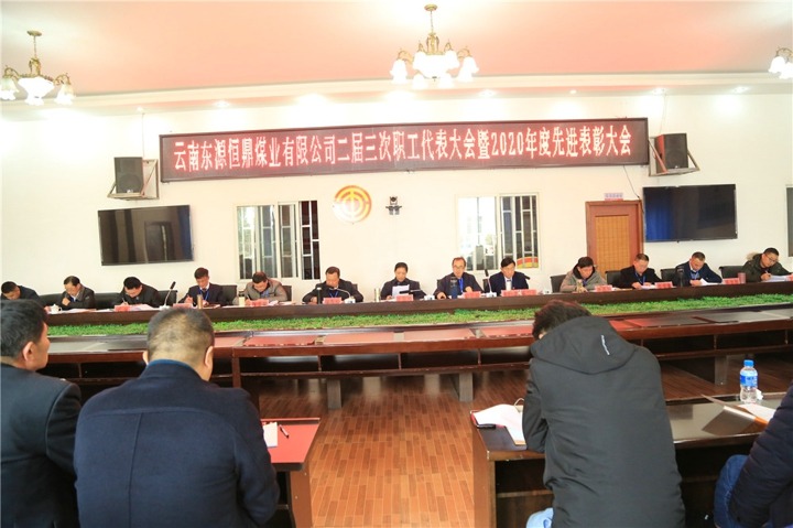 ���϶�Դ�㶦úҵ���޹�˾��֯�ٿ���������ְ�����������2020����Ƚ�������