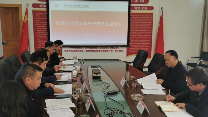 ����ú̿����о�Ժ�ٿ�2020��ȵ�Ա�쵼�ɲ����������