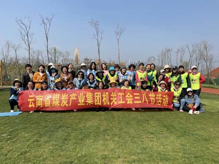 ����ʡú̿��ҵ�������޹�˾���ع��Ὺչ�����ˡ���̤���˶�