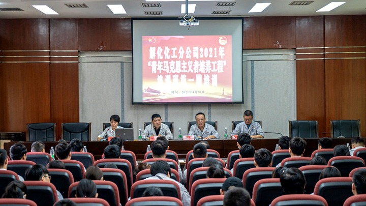 ����������˼���������ഺ����������2021��⻯�����ֹ�˾��ί������һ�ڡ��������̡���ѵ