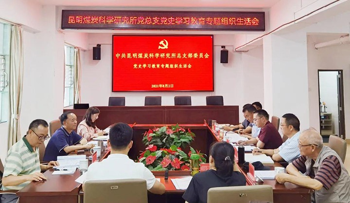 ���ŵ�ί��ǡ����³����¸ո�ú����������ʷѧϰ����ר����֯�����