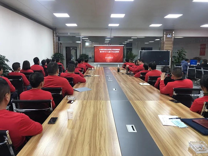 ����úҵ��˾��ί����ѧϰ�᳹����ʮ�Ž�����ȫ�ᾫ���ȳ�