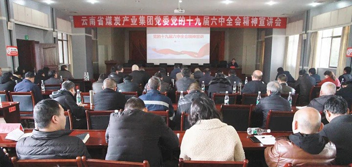 ��ú�������ϸ���ֲ������ŵ�ί����ǡ�������ϯ���ε�����ú�����޹�˾��������ʮ�Ž�����ȫ�ᾫ��