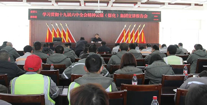 ��ú�������ϸ���ֲ������ŵ�ίίԱ�����ܾ����Ѻ��ǵ��ȷ�úҵ��˾��������ʮ�Ž�����ȫ�ᾫ��