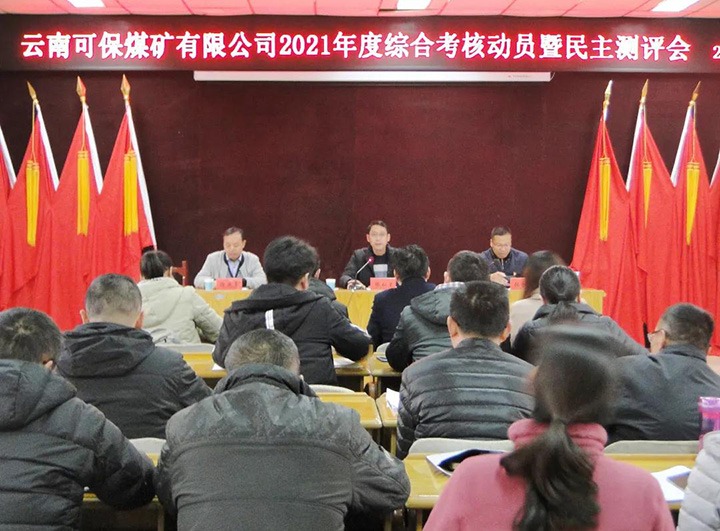 ��ú�������ϸ���ֲ������ŵڰ˿����鵽�ɱ�ú��˾��չ2021����ۺϿ�������������