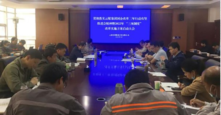 �ȷ�úҵ��˾�ٿ��᳹��ʵ��ú�������ϸ���ֲ������Ź�����������ж������ƽ��ᾫ����2022�ꡰ�����ƶȡ�����ʵʩ�ƻ��������