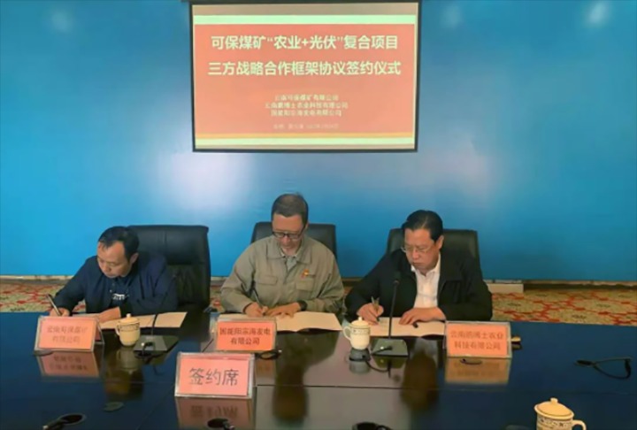 ���Ͽɱ�ú�����޹�˾��������ں��������޹�˾����������ʿũҵ�Ƽ����޹�˾ǩ������ս���������Э��