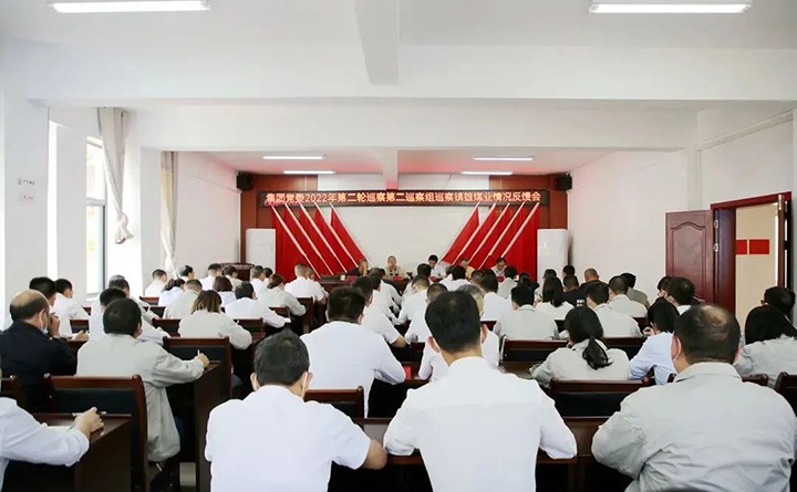 ��ú�������ϸ���ֲ������ŵ�ί2022��ڶ���Ѳ��ڶ�Ѳ���������϶�Դ����úҵ���޹�˾��ί����Ѳ�����