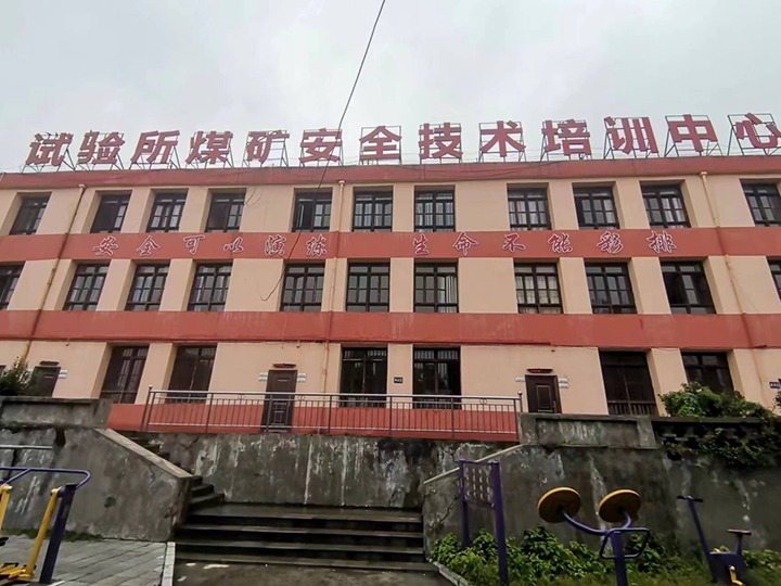 �����������ܡ�����ʡú̿�������������޹�˾֮��λ���