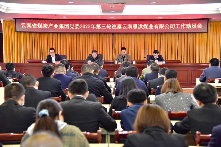 ��ú���ŵ�ί�����ֵ�һѲ��������϶���úҵ���޹�˾��ί��չѲ������