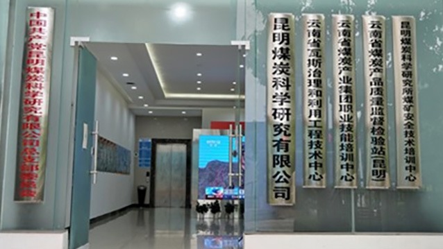 �����������ܡ�����ú̿��ѧ�о����޹�˾֮��λ���