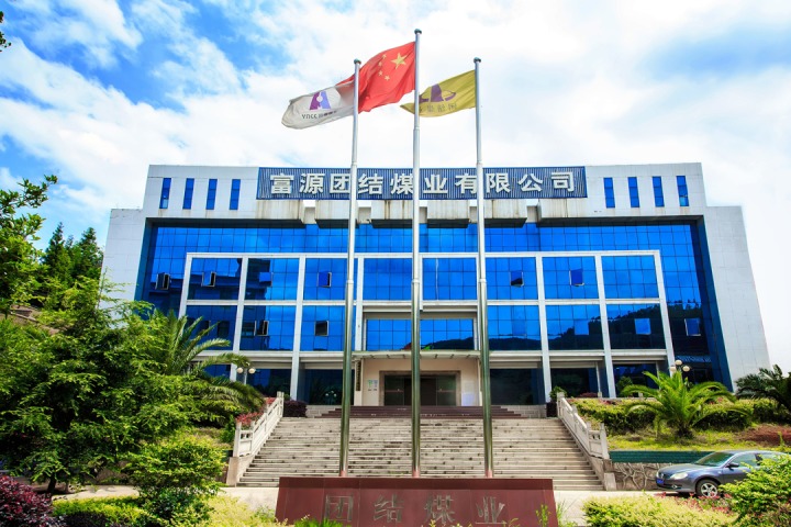 �����������ܡ���Դ�Ž�úҵ���޹�˾֮��λ���