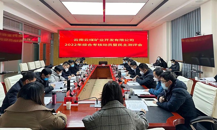 ��ú�������ϸ���ֲ������ŵڶ������鵽��ú��ҵ��˾��չ2022����ۺϿ��˷�����������������