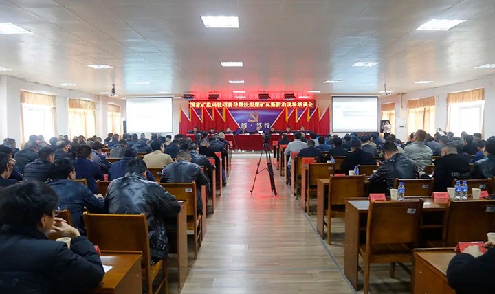 ���ҿ�ɽ�������ֶ��������������ú̿��˾��չú����˹����ר����ѵ