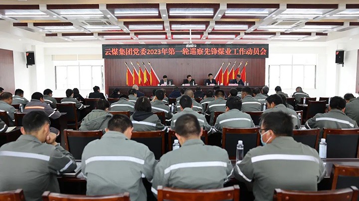 ��ú�������ϸ���ֲ������ŵ�ί2023���һ�ֵڶ�Ѳ������ȷ�úҵ��˾��ί��չѲ������