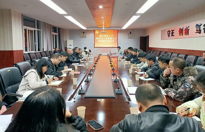 ����Ѷ������ú̿��˾�ٰ�2023���뵳����������ѵ��