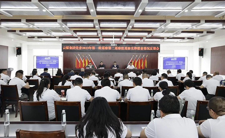 ���۽���ú����ú�������ϸ���ֲ������ŵ�ί2023���һ��Ѳ��ڶ�Ѳ�������ȷ�úҵ��ί����Ѳ�����