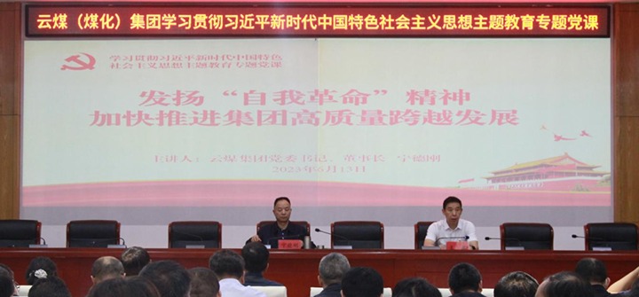 ���۽���ú�������Ҹ���������ҵ�����������ȫ��������ҵ����ˮƽ���ƶ����Ÿ����������������ŵ�ί��ǡ����³����¸ս���ר�⵳��