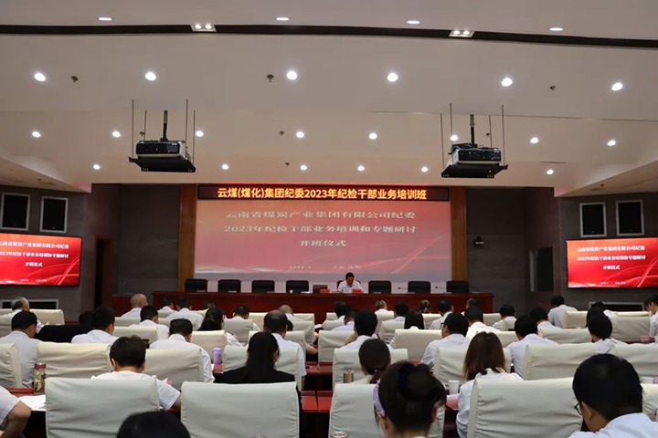 ���۽���ú����ú�������ϸ���ֲ������ż�ί��֯��չ2023��ͼ�ɲ�ҵ����ѵ��ר������