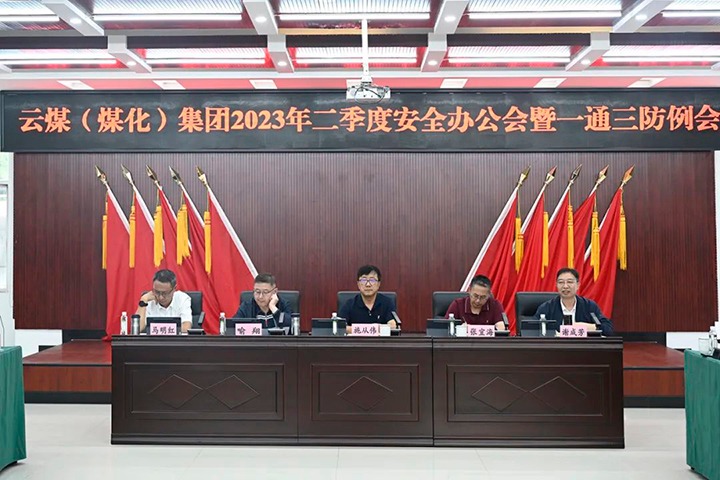 ���۽���ú����ú�������ϸ���ֲ��������ٿ�2023������������칫����һͨ��������