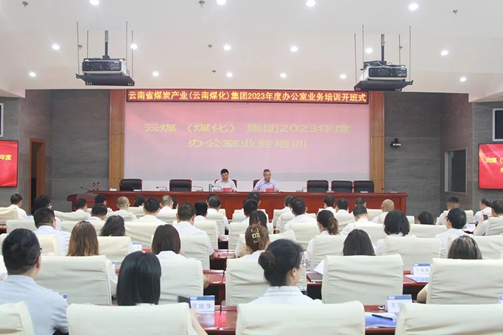 ���۽���ú����ú�������ϸ���ֲ������ſ�չ2023��칫��ҵ����������ѵ