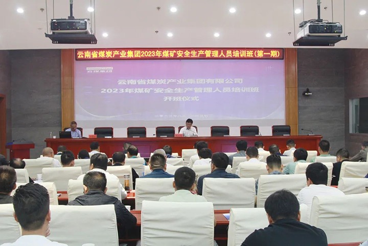 ���۽���ú����ú�������ϸ���ֲ������žٰ�2023��ú����������������Ա��ѵ��