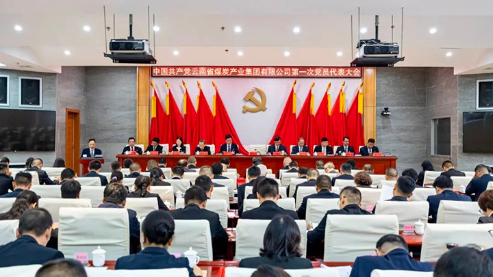 ���۽������᡿�й�����������ʡú̿��ҵ�������޹�˾��һ�ε�Ա�������ʤ���ٿ�