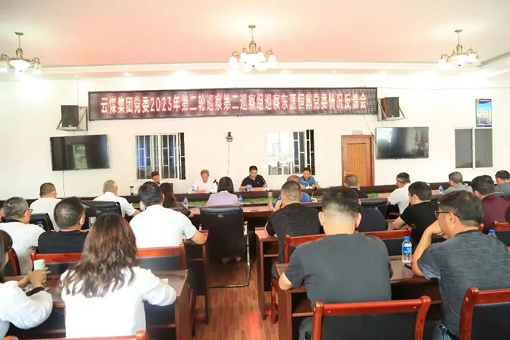 ���۽���ú����ú�������ϸ���ֲ������ŵ�ί2023��ڶ���Ѳ��ڶ�Ѳ���������϶�Դ�㶦úҵ���޹�˾��ί����Ѳ�����