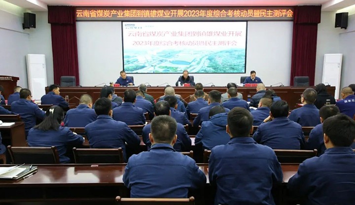 ���۽���ú����ú�������ϸ���ֲ������ŵ�ίίԱ����ί��ǡ�ʡ��ίפ���ż��רԱ����־һ�е�����úҵ��˾��չ����ۺϿ�������������