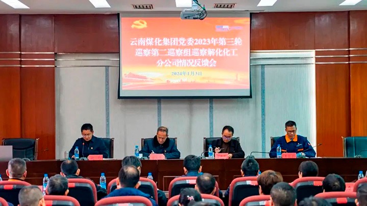 ���۽���ú����ú�������ϸ���ֲ�������2023�������Ѳ��ڶ�Ѳ���鵽���Ͻ⻯�����ֹ�˾�ٿ�Ѳ����������