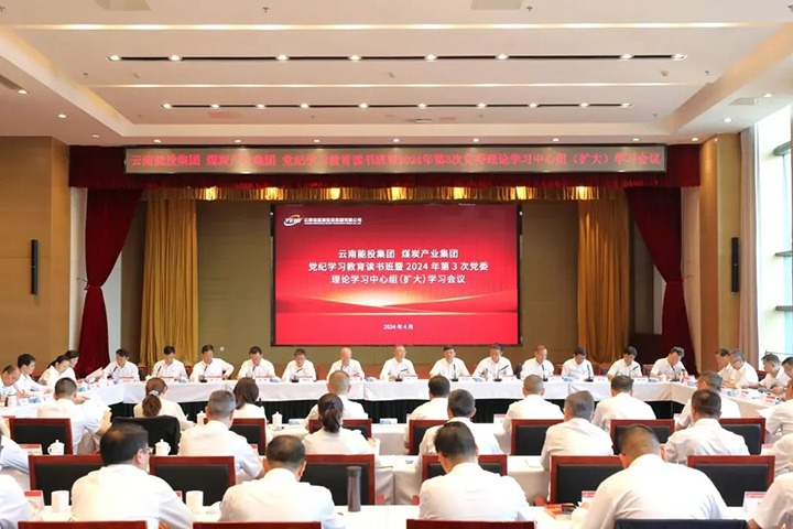 ���۽���ú����Ͷ���š�ú̿��ҵ���žٰ쵳��ѧϰ����������ߵ�ί����ѧϰ�����飨����ѧϰ����