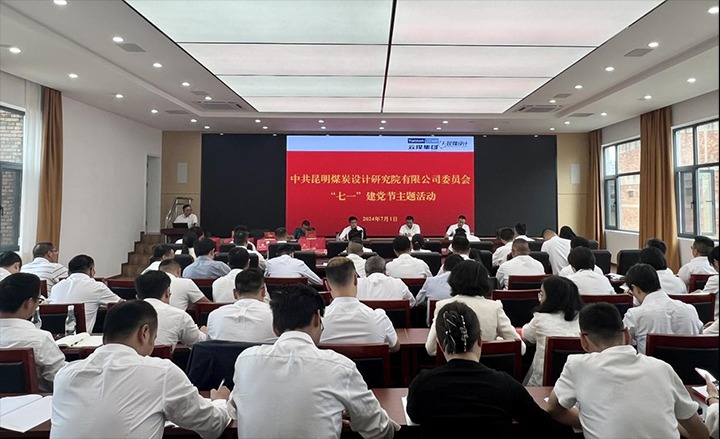 �������롢���г��ġ�����ʹ������Զ�����ߡ�������ú̿����о�Ժ���޹�˾��ί��֯��չ2024�ꡰ��һ�������˶�