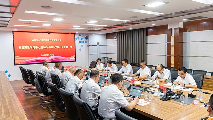 ���ŵ�ί����ǡ�������ϯ������ϯ�������Ͻ⻯��Դ�������޹�˾��ί����ѧϰ�����鼯��ѧϰ����