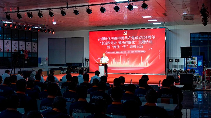 �⻯�ֹ�˾�ٿ���ף�й�����������103���ꡰ��Զ������ �����ڽ⻯�������˶��ߡ�����һ�ȡ�������