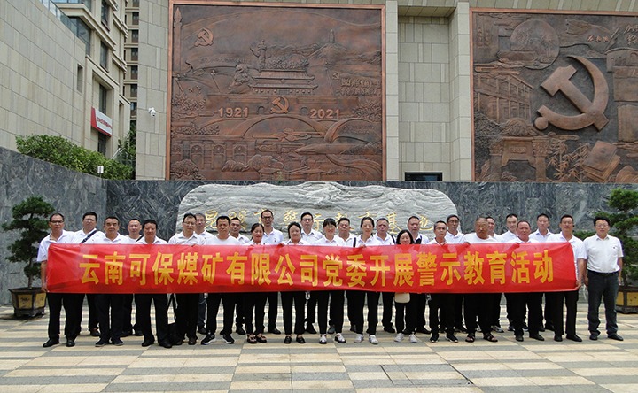 ���Ͽɱ�ú�����޹�˾�������о�ʾ�������ؿ�չ������ʾ�����˶�