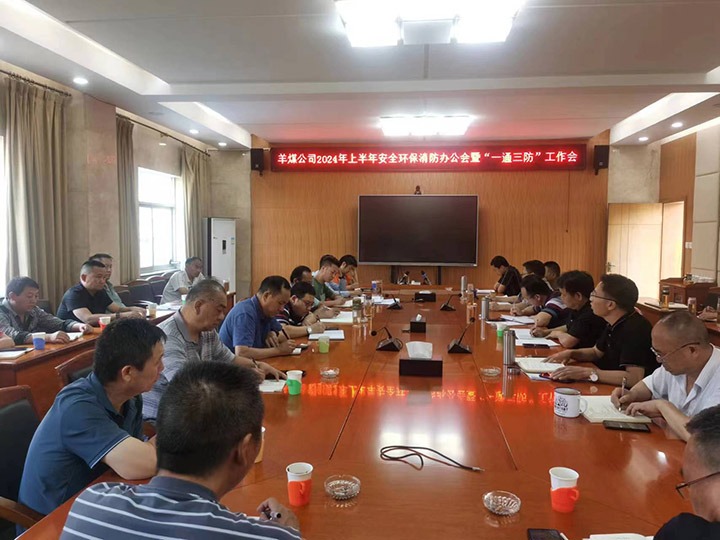 ������ú�����޹�˾�ٿ�2024���ϰ����������������칫���ߡ�һͨ�����������