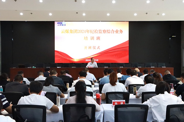 ��ú���žٰ�2024���һ�ڼͼ����ۺ�ҵ����ѵ