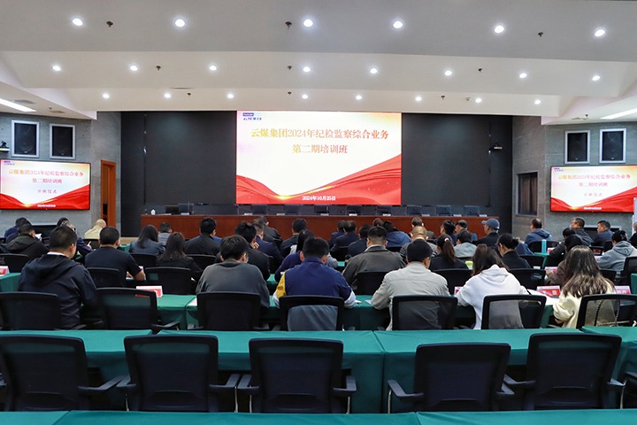 ��ú���žٰ�2024��ڶ��ڼͼ����ۺ�ҵ����ѵ