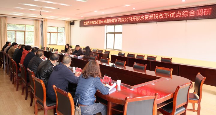 ����ʡ������������ú��˾��չˮ��Դ˰�����Ե��ۺϵ���