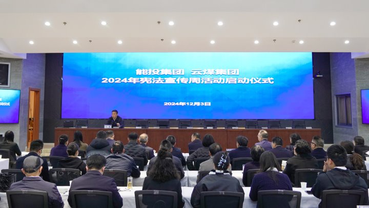 ���ܡ������� ��������δ������Ͷ���š�ú̿��ҵ���ſ�չ2024������ܷ��պ��ܷ��������˶�