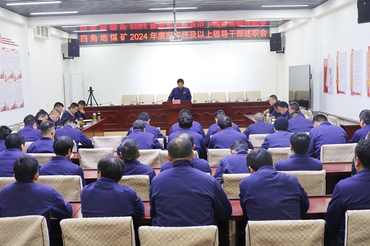 �Ľǵ�ú��˾��չ2024��������μ������쵼�ɲ���ְ���