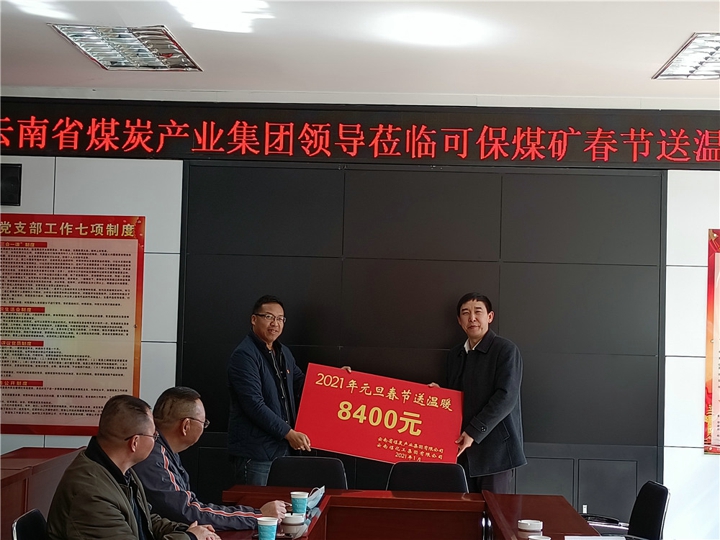 集团领导莅临可保煤矿送温暖.jpg